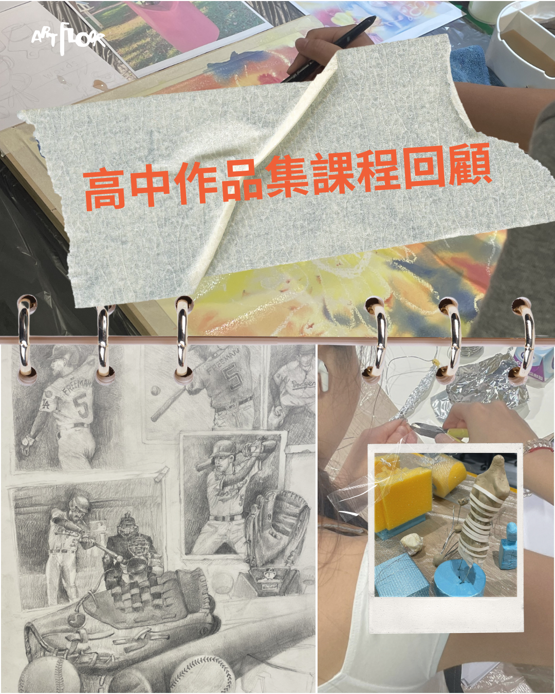 Art Floor Student Growth Recap | High School Portfolio Program