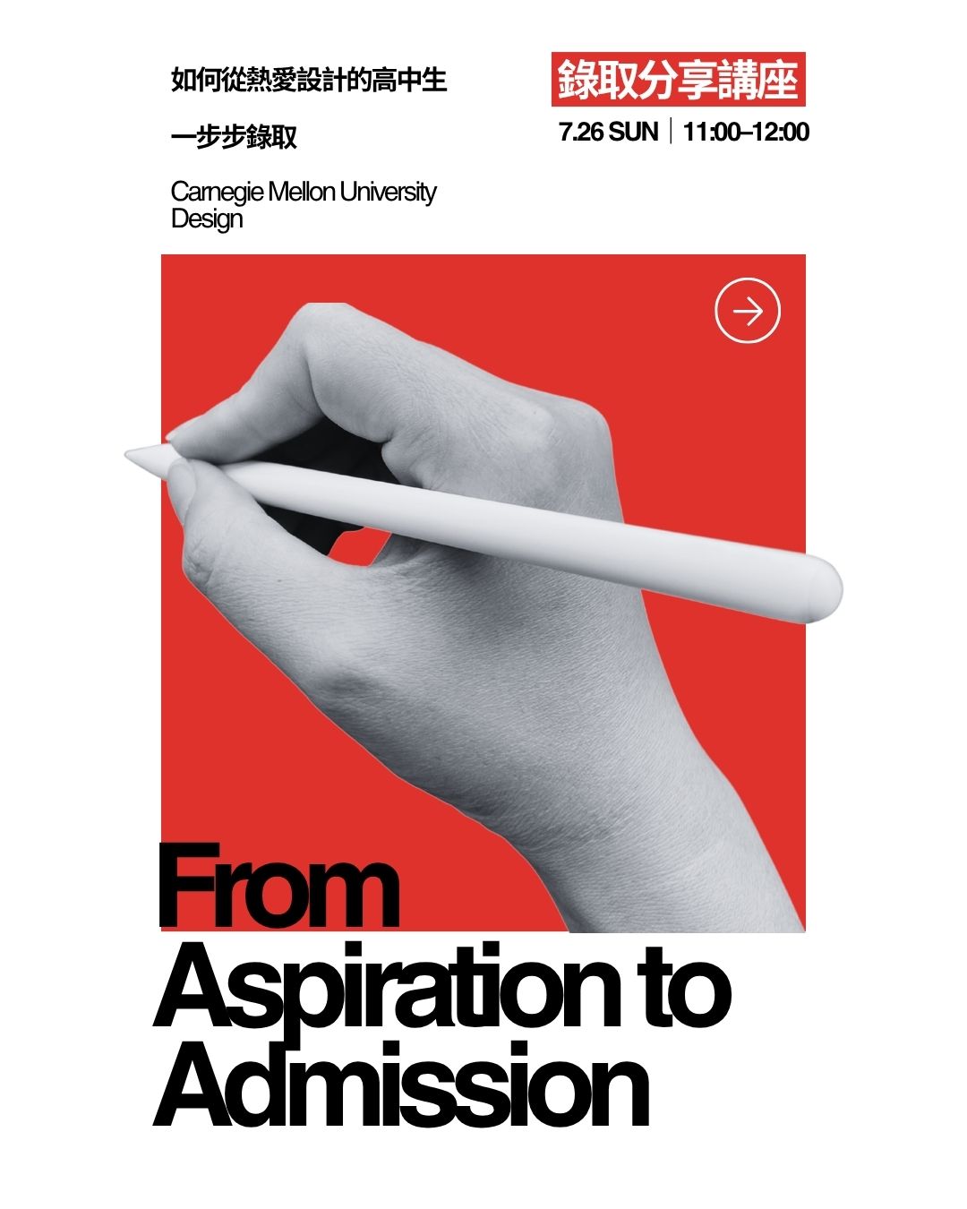 🎓 Admissions Sharing Session | From Aspiration to Admission: A Roadmap to Your Dream School