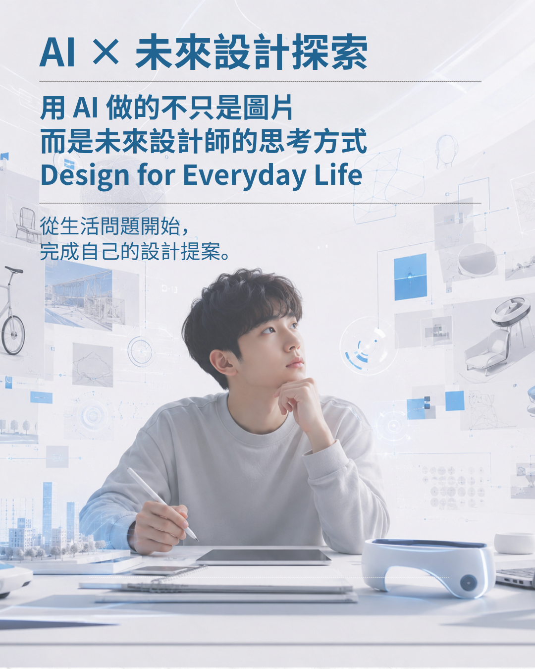 🚀 AI × Future Design Exploration