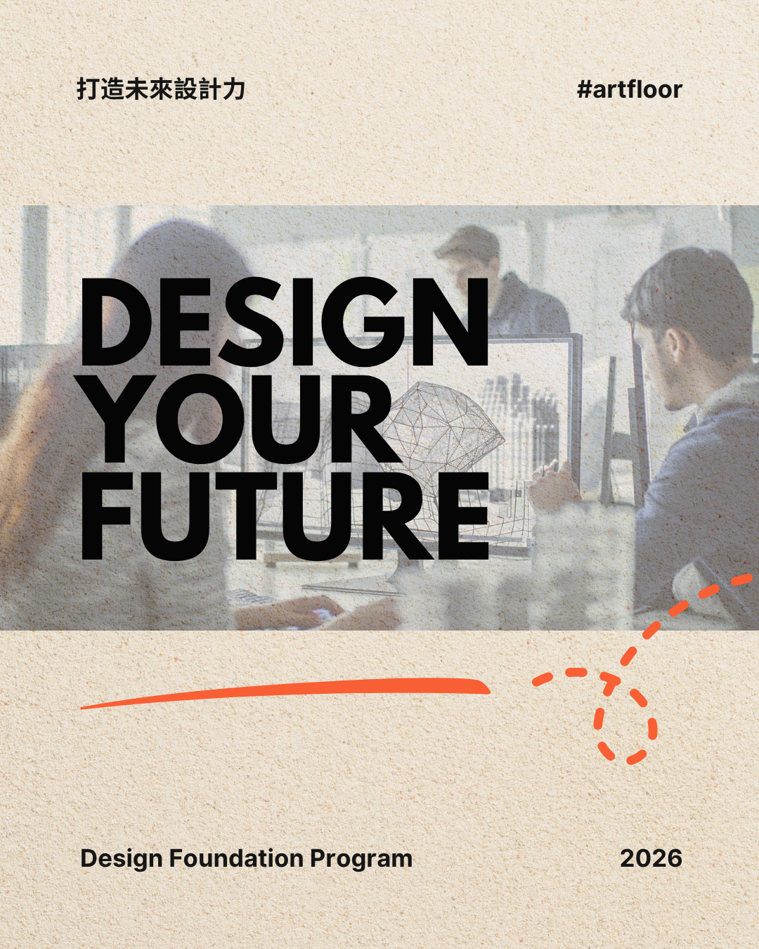 🚀 最新開課| Design Your Future 打造未來設計力|Design Foundation Program